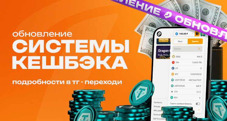 Кэшбек Dragon Money